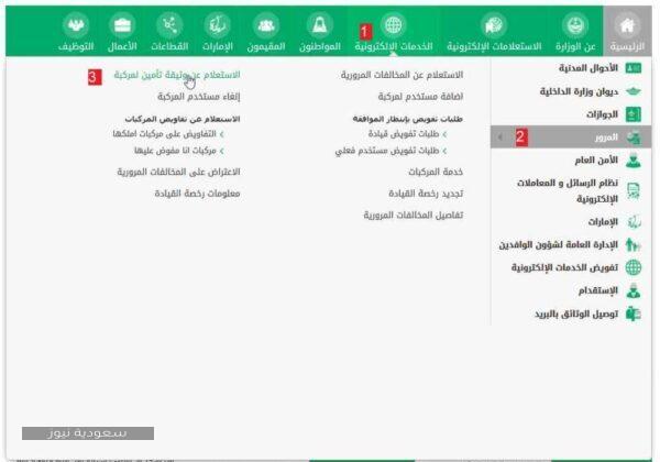 خطوات الاستعلام عن استمارة السيارة من خلال منصة أبشرر سعودية نيوز