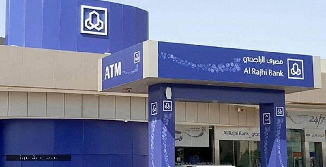 الاستعلام عن الرقم المجاني لبنك الراجحي للتمويل العقاري سعودية نيوز