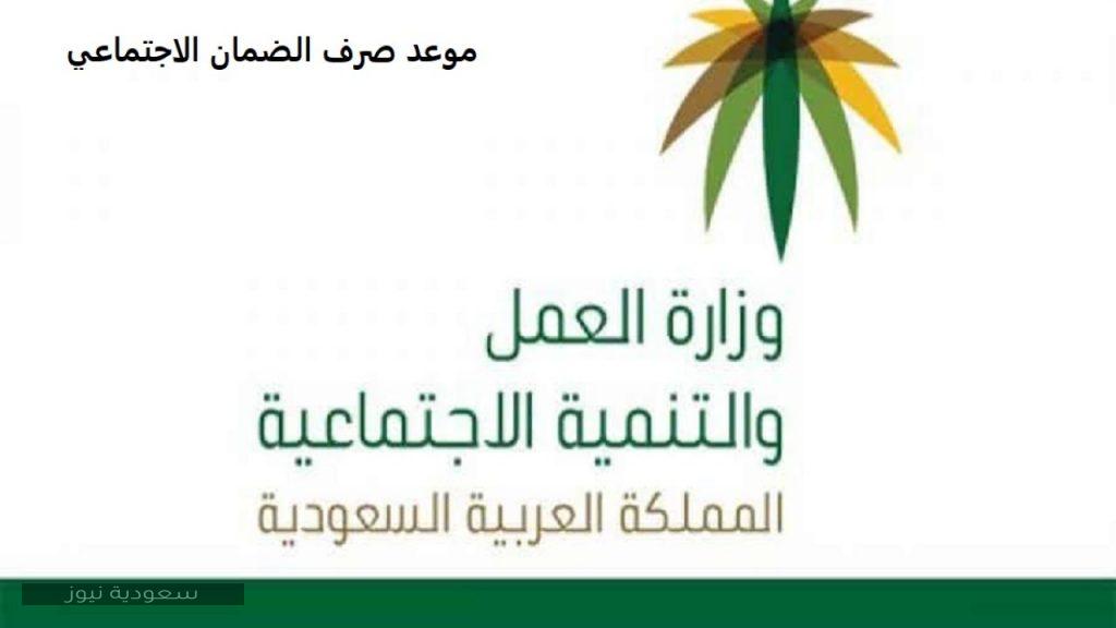 الاستعلام عن موعد راتب الضمان الاجتماعي لشهر ذو القعدة 1441 سعودية نيوز