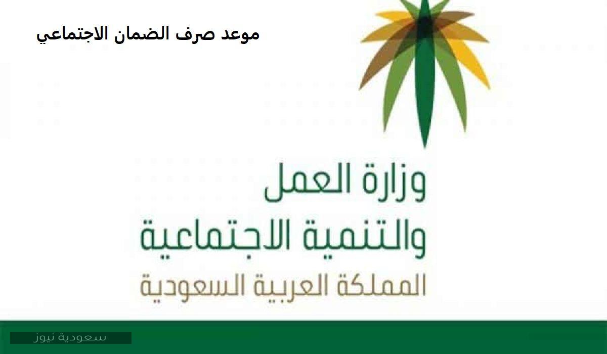 موعد نزول راتب الضمان الاجتماعي الجديد لشهر ذو القعدة وتحديث بيانات المستفيدين سعودية نيوز