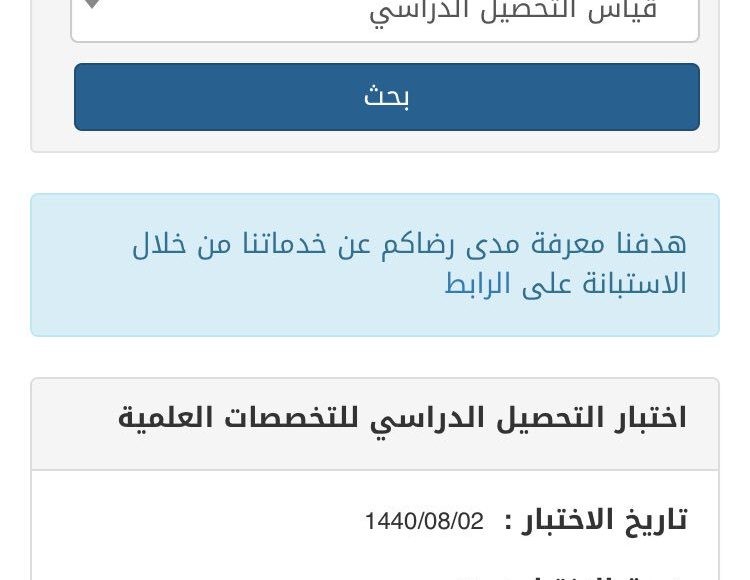 رابط Qiyas نتائج التحصيلي برقم الهوية 1441 ومعدلات القبول الجامعي 1441 سعودية نيوز