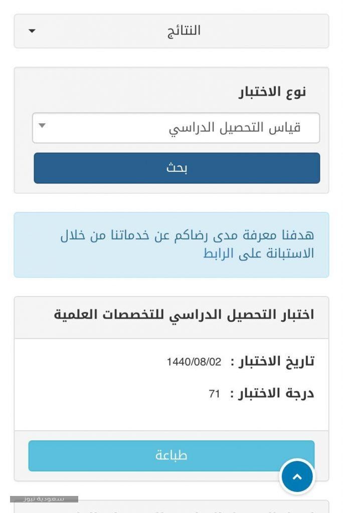 ترقب ظهور نتائج التحصيلي لطلبة الثانوية العامة 1441 عبر موقع قياس سعودية نيوز