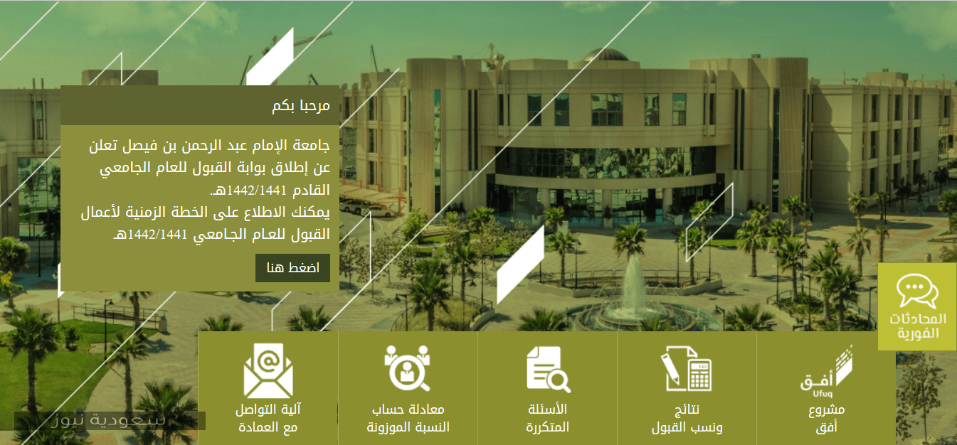 موعد التسجيل بجامعة الإمام عبد الرحمن بن فيصل وطريقة التقديم سعودية نيوز