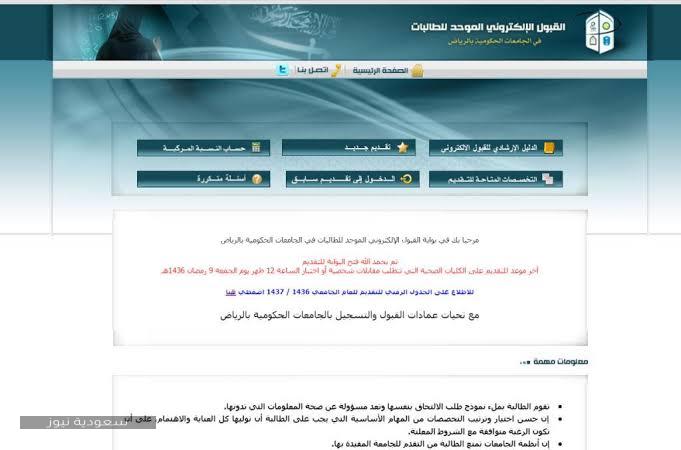 موعد بدء تقديم الطلاب والطالبات في جامعات بوابة القبول الموحد في الرياض