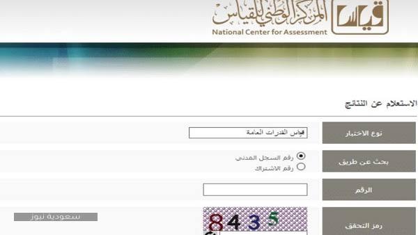 الاستعلام عن نتائج اختبارات التحصيلي برقم السجل المدني 1441 qiyas