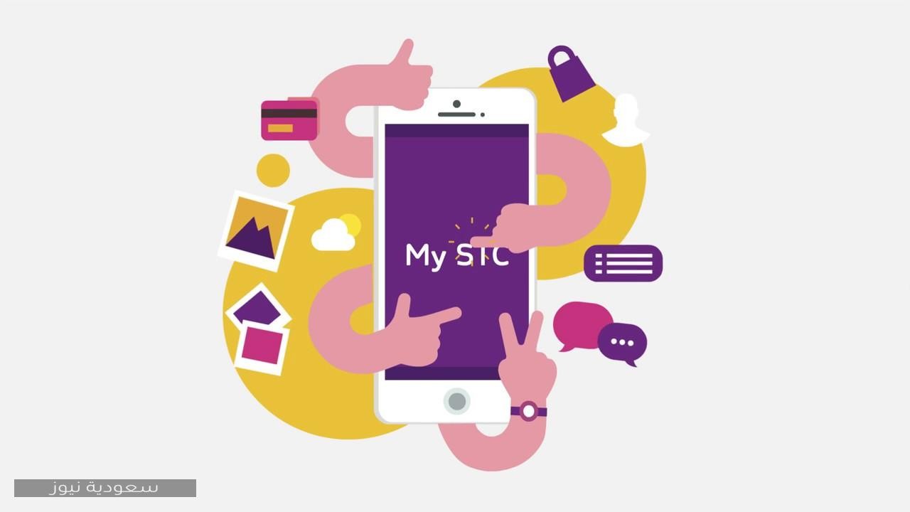 استخدام تطبيق MY STC للاستعلام عن مديونية الاتصالات