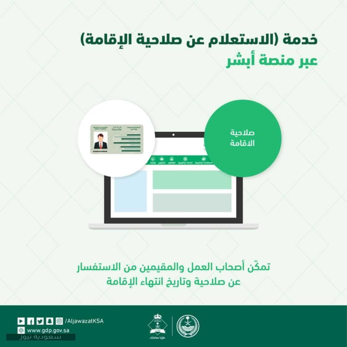 الاستعلام عن صلاحية الإقامة عبر وزارة العمل hrsd.gov.sa السعودية