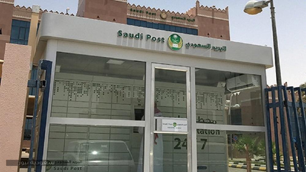 البريد السعودي | الرمز البريدي لمناطق المملكة العربية السعودية