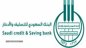 بنك التسليف السعودي وشروط الكفيل