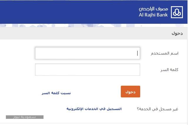 خطوات التسجيل في مباشر الأفراد عبر موقع بنك الراجحي سعودية نيوز