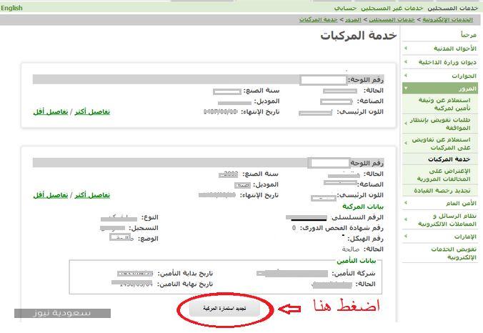 طريقة تجديد استمارة السيارة عبر أبشر وقيمة الرسوم المستحقة سعودية نيوز