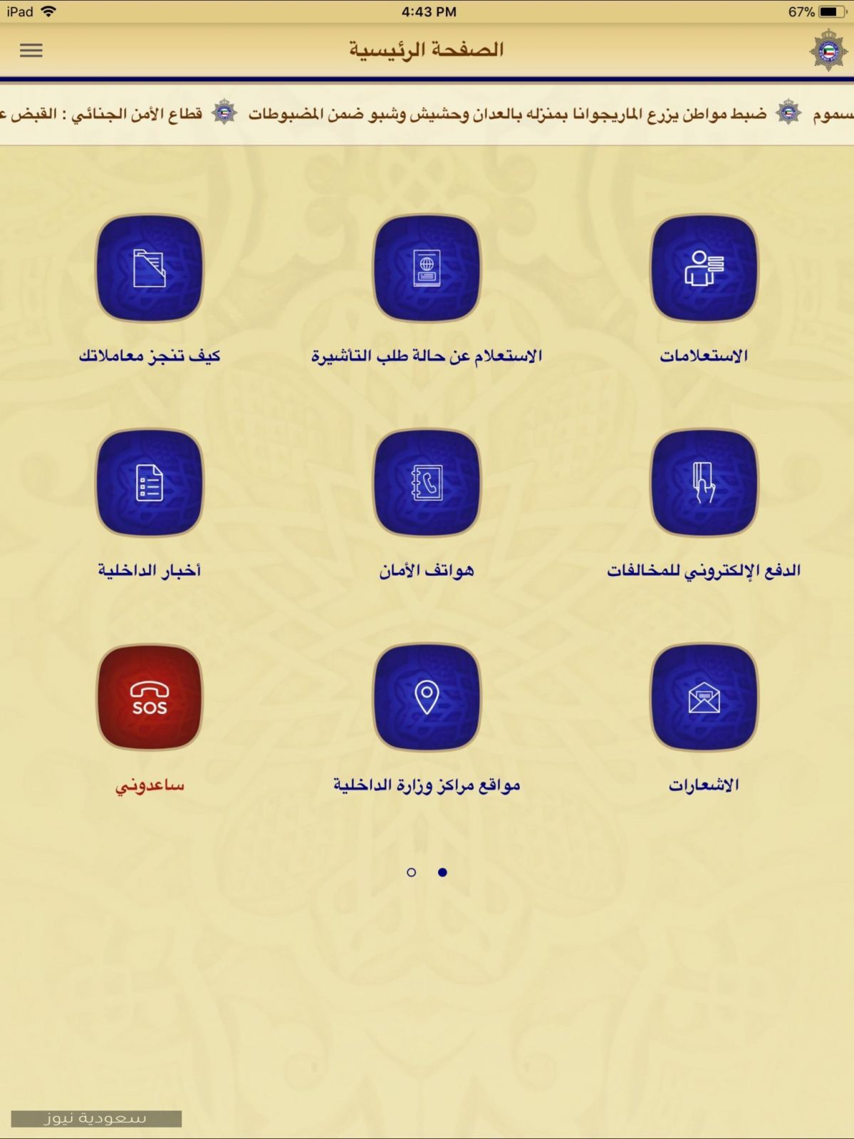 رابط تحميل تطبيق وزارة الداخلية الكويتية moi kuwait وأهم الخدمات