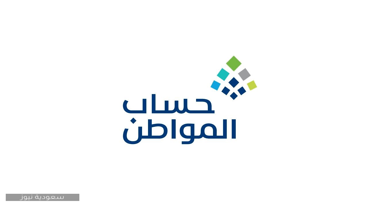 شروط وكيفية التسجيل في حساب المواطن السعودي 2020