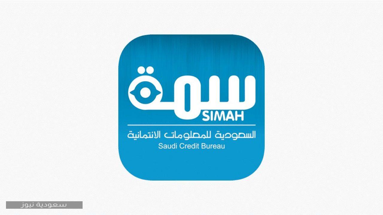 طريقة الاستعلام بالهوية أو السجل المدني في سمه عبر موقع.simah.com