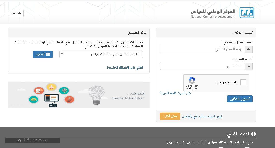 معرفة نتائج التحصيلي برقم الهوية عبر موقع قياس سعودية نيوز