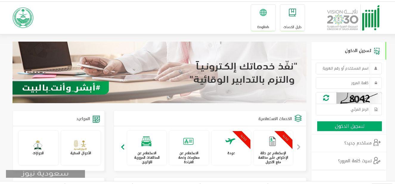 طريقة نقل معلومات الجواز عبر منصة أبشر الإلكترونية سعودية نيوز