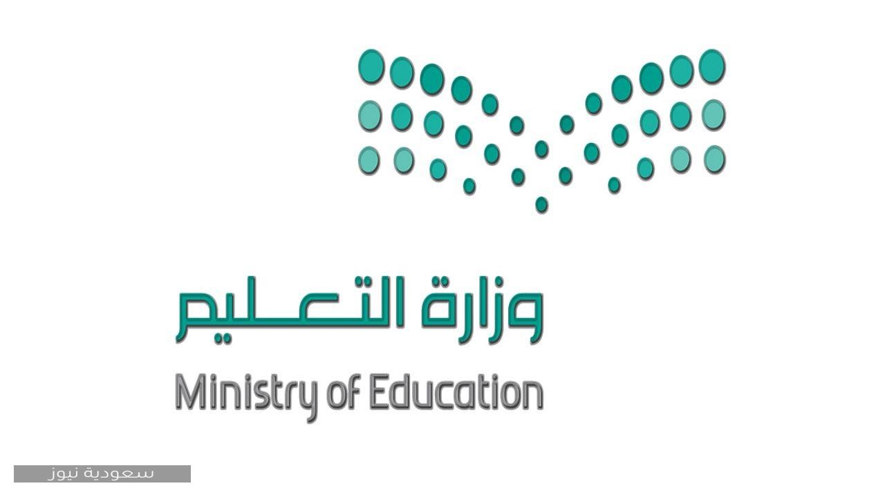 نطاقات وزارة التعليم وخطة عودة المدارس في المملكة
