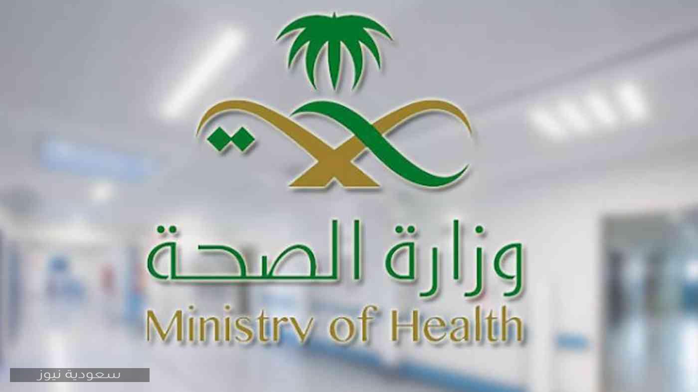 خطوات الاستعلام عن معاملة أو تقرير طبي من وزارة الصحة