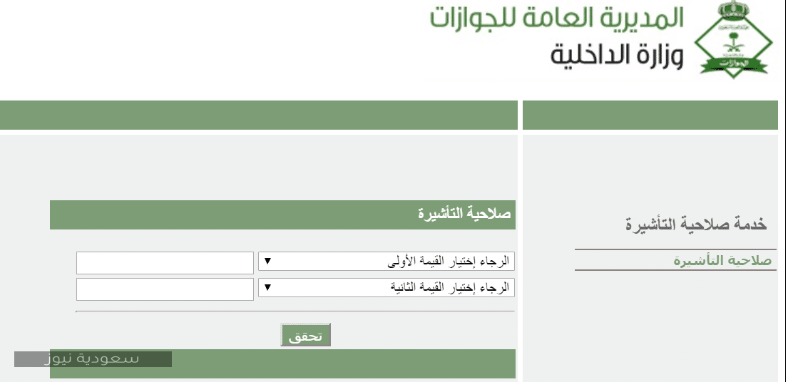 خطوات الاستعلام عن مدة صلاحية التأشيرة المستخرجة 1442 سعودية نيوز