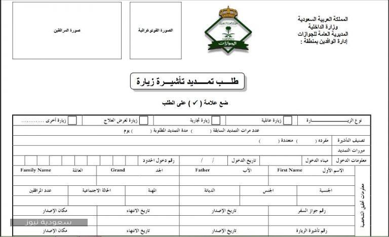 خطوات تمديد تأشيرة الزيارة العائلية الجديدة 1442 سعودية نيوز