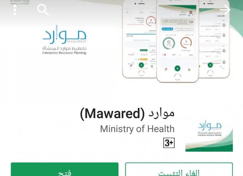 تحميل تطبيق مديري موارد للايفون تطبيق موارد Mawared مديري وزارة الصحة السعودية Math Instagram