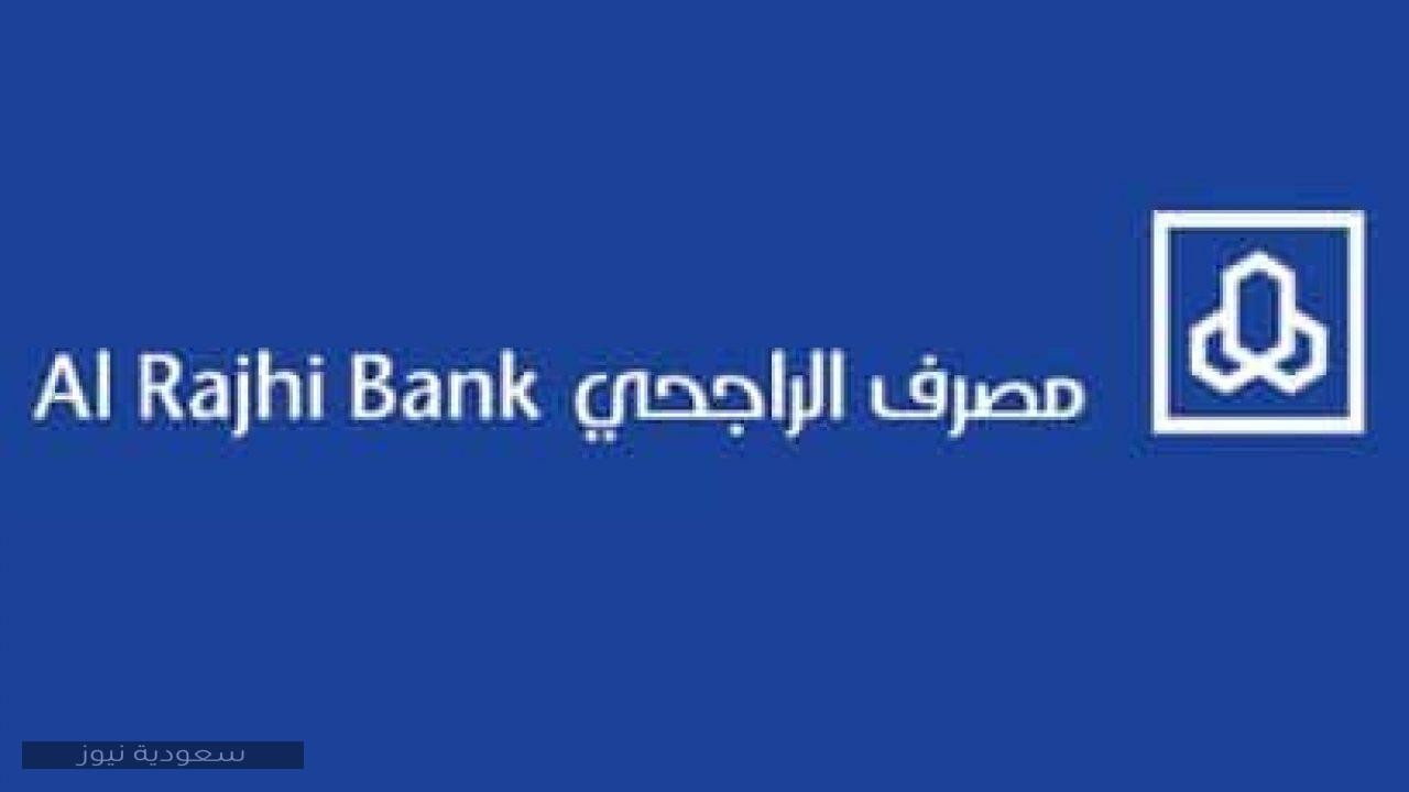 طريقة فتح حساب ثاني بالخطوات في مصرف الراجحي بالسعودية 2020 سعودية نيوز