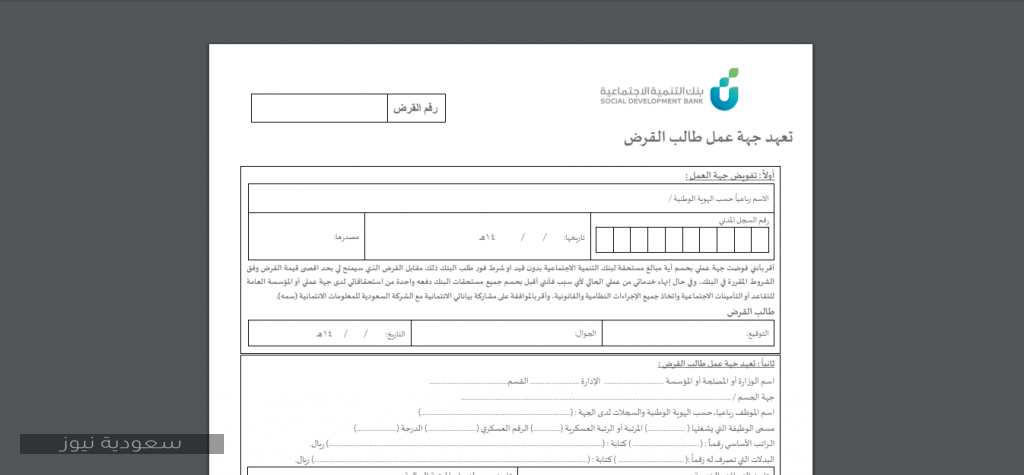 نموذج رقم 104 تعهد جهة عمل طالب القرض بنك التسليف سعودية نيوز
