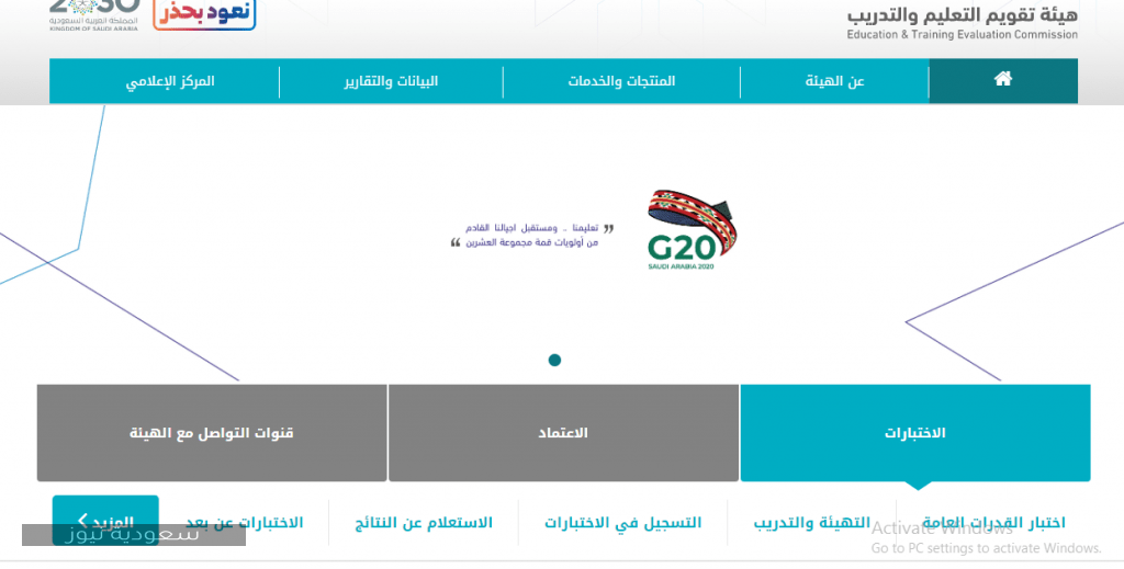موعد التسجيل في اختبارات القدرات العامة بمركز قياس 2020 2021 الخطوات والرابط سعودية نيوز