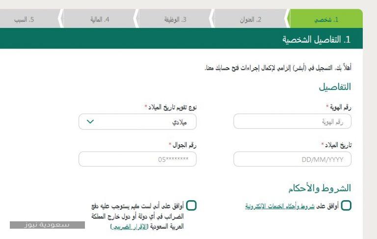 رابط وخطوات فتح حساب جاري في البنك الأهلي التجاري بالتفصيل سعودية نيوز