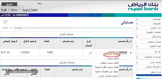 رابط وخطوات استخراج رقم الآيبان بنك الرياض 