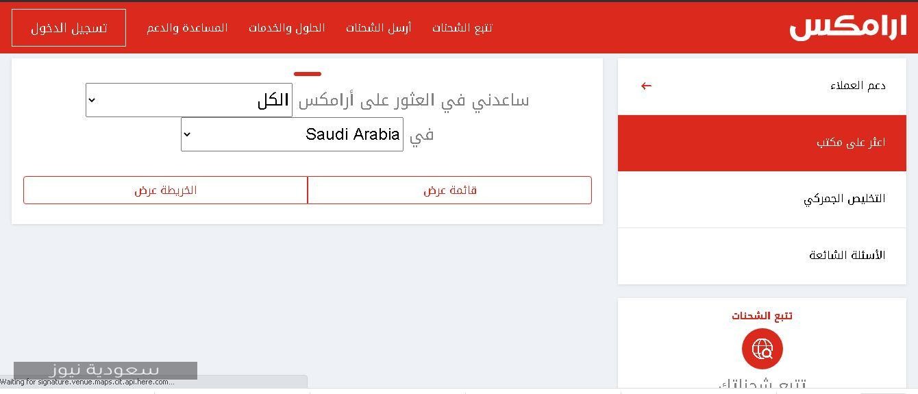 خدمة عملاء ارامكس السعودية