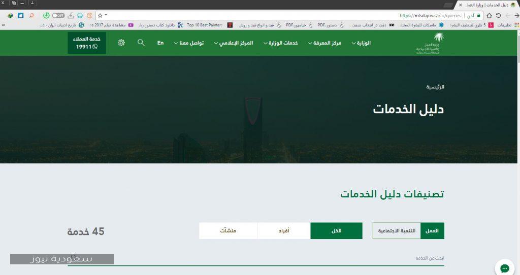 الخدمات الإلكترونية التي يقدمها مكتب العمل السعودي سعودية نيوز