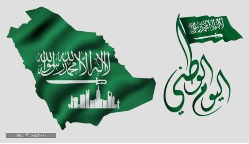 موعد اليوم الوطني السعودي 1442 همة حتى القمة
