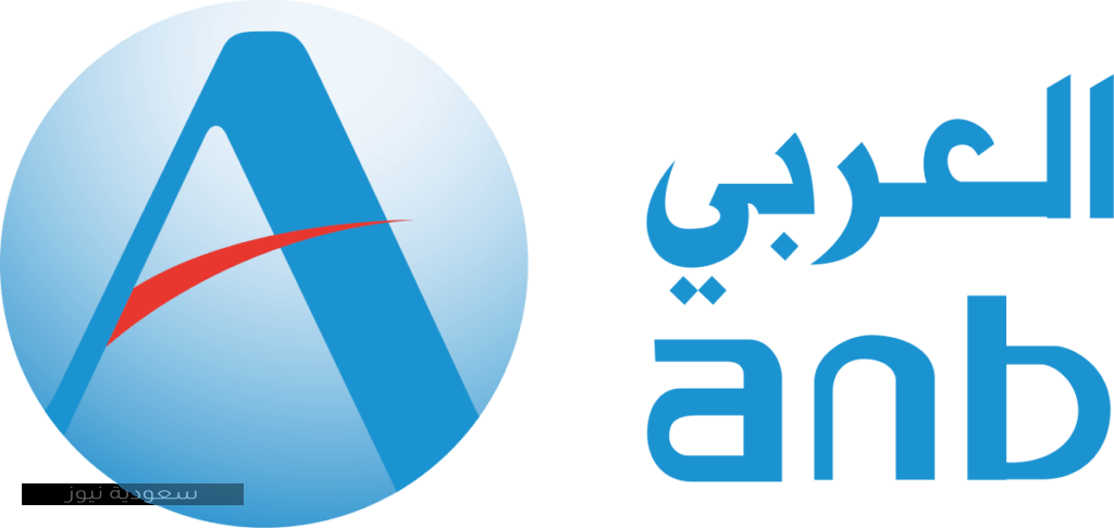 مميزات فتح حساب جاري في البنك العربي الوطني