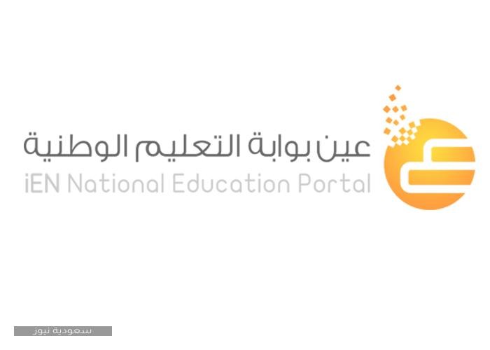 تحميل الكتب الدراسية السعودية عبر بوابة عين التعليمية