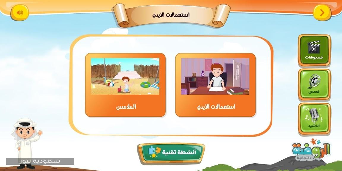 تطبيق رياض الأطفال في المملكة العربية السعودية الرابط وخطوات الاستخدام