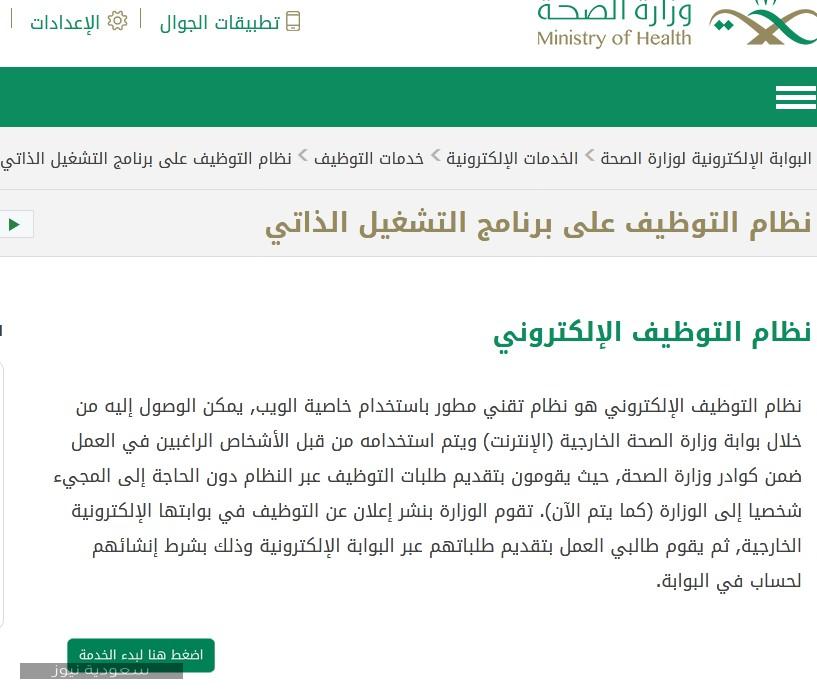 خطوات التسجيل في نظام التشغيل الذاتي وزارة الصحة السعودية 
