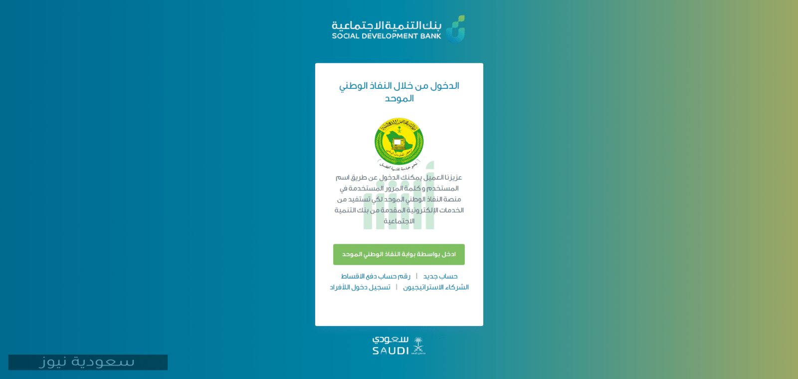 خطوات الحصول على منتج أفق التمويلي من بنك التنمية الاجتماعية في المملكة العربية السعودية 1442