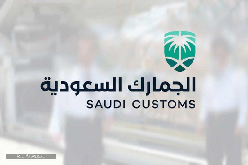 “تفاصيل” شروط استرداد رسوم الجمارك السعودية 1442