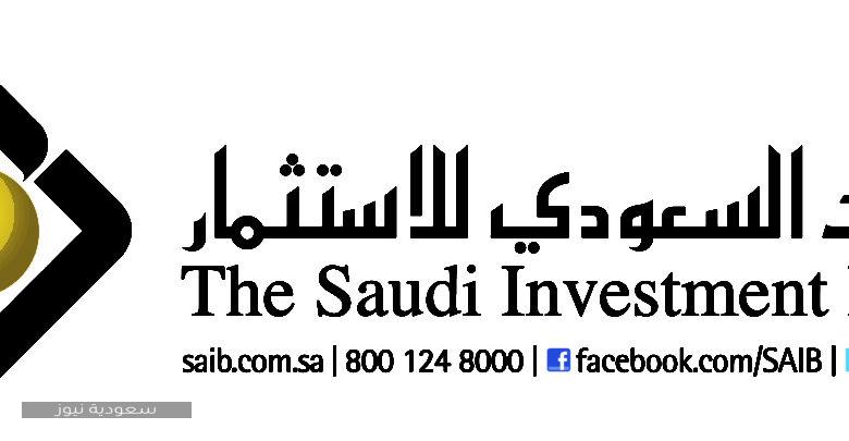 خطوات فتح حساب جاري في البنك السعودي للاستثمار