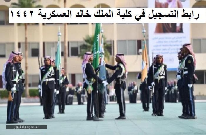شروط التقديم في الحرس الوطني السعودي 1442
