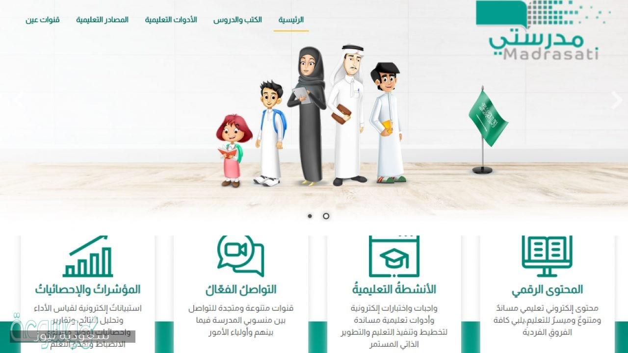 كيفية تحميل تطبيق مدرستي السعودي 1442 للتعليم الإلكتروني