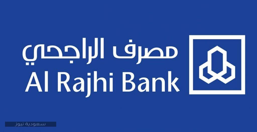 فتح حساب بنك الراجحي عن طريق الجوال والاستفادة من خدمات المصرف سعودية