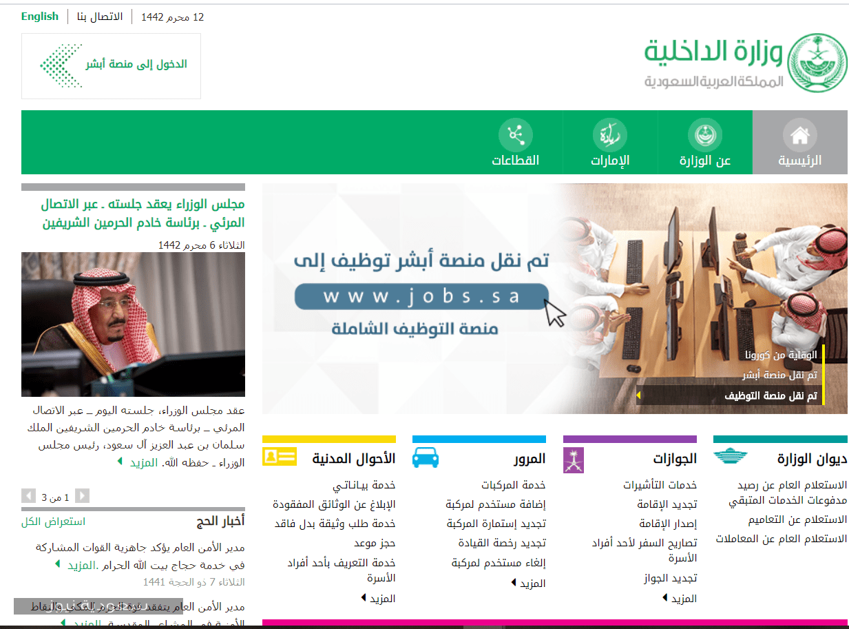 واجهة الموقع الإلكتروني لوزارة الداخلية السعودية