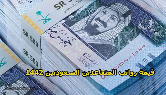 الاستعلام عن رواتب المتقاعدين عبر موقع وزارة العمل 1442 سعودية نيوز