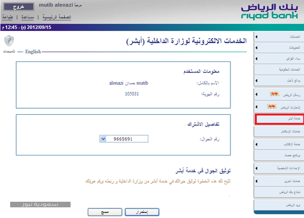 خطوات تفعيل حساب أبشر عبر بنك الرياض 1442 سعودية نيوز