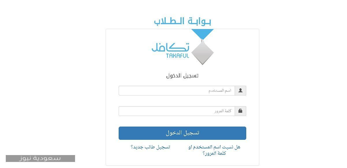 كيفية التسجيل في تكافل للطلاب 1442 والشروط المطلوبة سعودية نيوز