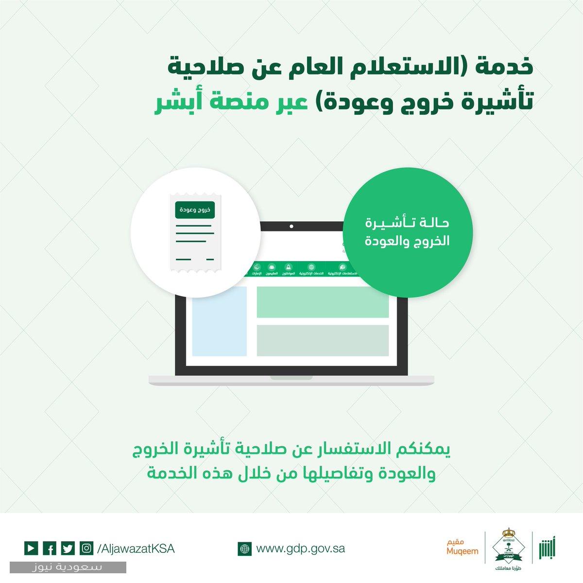 خطوات إلغاء تأشيرة الخروج والعودة أو الخروج النهائي إلكترونيًا عبر أبشر وشروط الخدمة أخبار السعودية