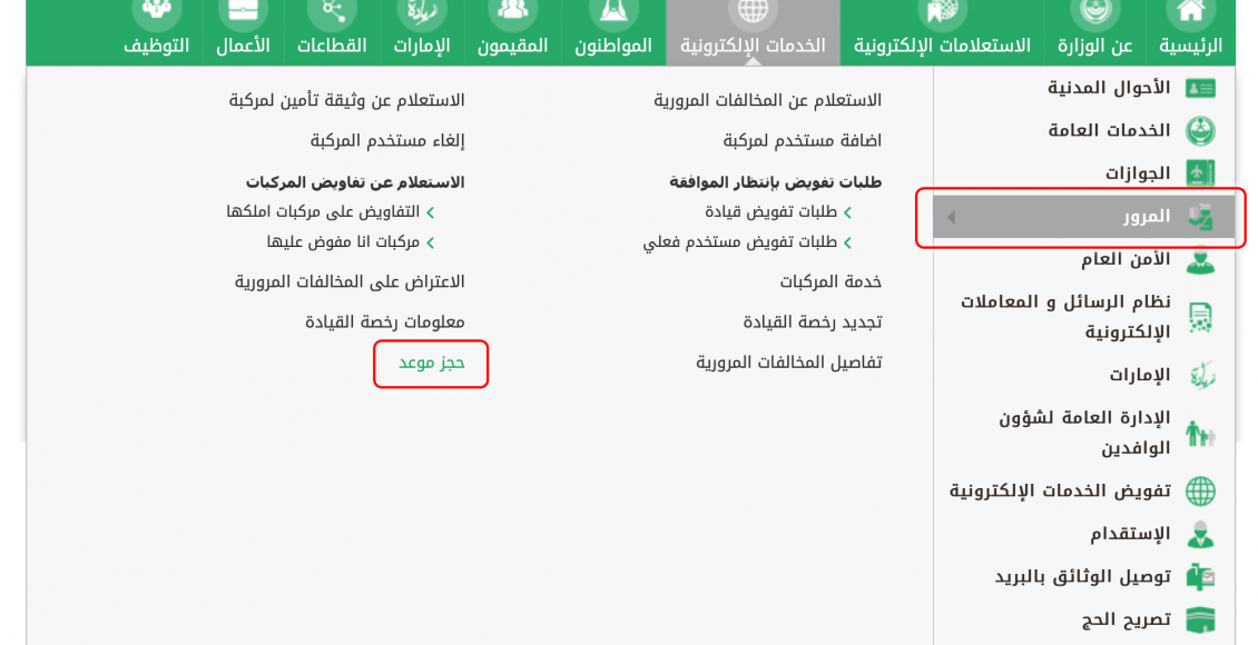 طريقة حجز موعد استبدال رخصة قيادة للنساء إلكتروني ا على أبشر وشروط الخدمة سعودية نيوز