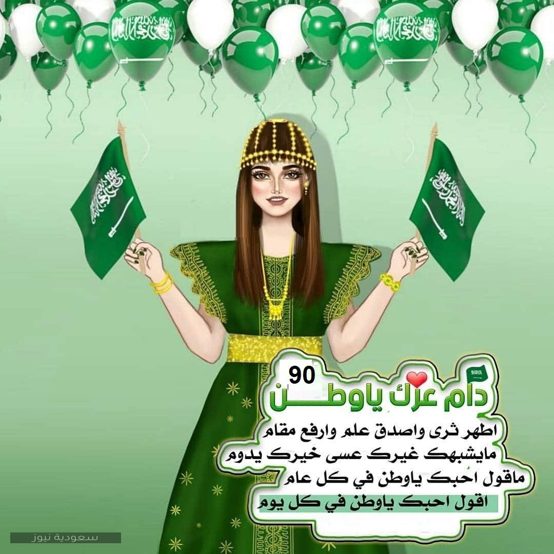 اليوم الوطني 90 السعودي احتفالات وأفكار جديدة 1442 سعودية نيوز